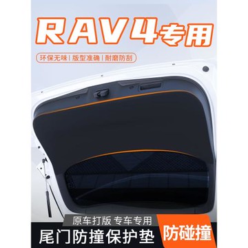 適用于豐田RAV4后備箱貼內飾護板尾箱后車門防踢墊榮放尾門防護墊