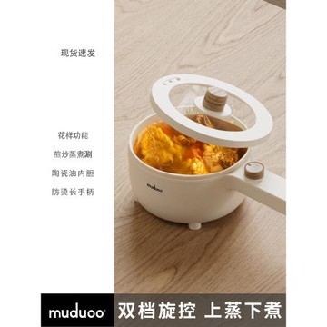 muduoo木朵電煮鍋宿舍學生小電鍋炒鍋多功能小型一體單人火鍋迷你