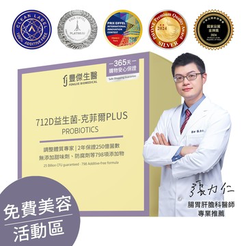 ▕【712D益生菌-克菲爾PLUS】調整體質ｘ排便順暢(30包/盒) @沙龍