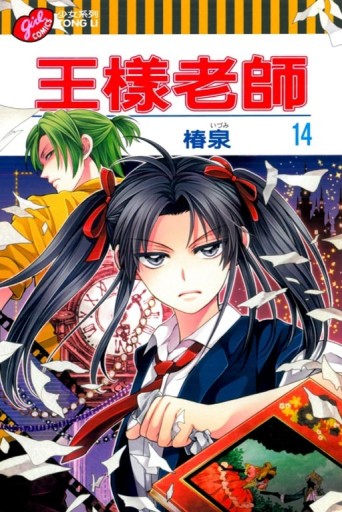 王樣老師（14）[二手書_良好]