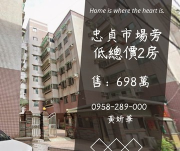 忠貞市場旁低總價2房下樓吃阿美米干✌️｜桃園市平鎮區中山路