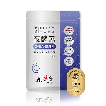 【九五之丹】周公．夜酵素+GABA(多件優惠)-廠商直送