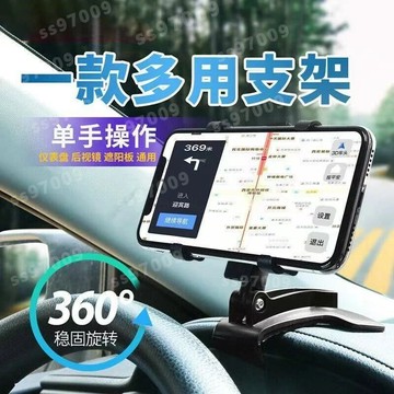 【單手取放 不擋視綫】儀表台手機架 儀表台夾子款 儀表台車架 導航架 車用手機架 手機支架 車內手機支架 遮陽板手機架