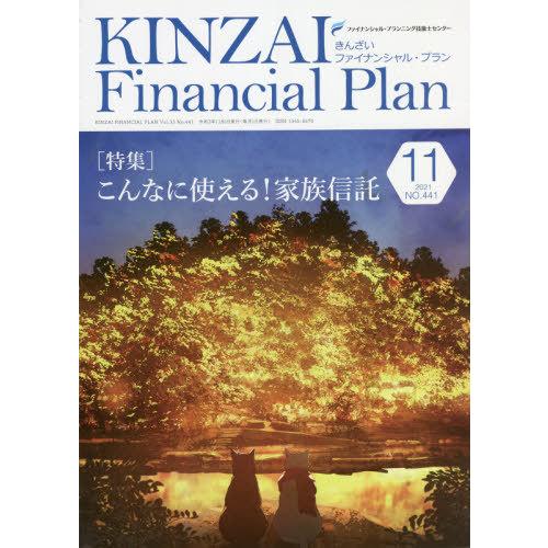 KINZAI Financial Plan NO.441