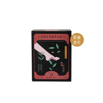 阿嬤的配方-台東紅烏龍黑足貼(緊繃適用)-10入盒裝款