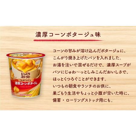 ふるさと納税 カップ スープ じっくりコトコト こんがりパン 濃厚コーンポタージュ（6食入り4パック 合計24食入り） 宮城県名取市