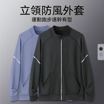 【臺灣出貨】跑步運動外套男速幹訓練開衫健身衣秋冬季立領防風體育騎行晨跑服運動T男士長袖春秋長袖