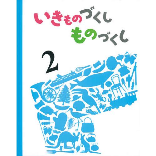 いきものづくしものづくし