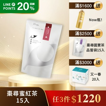 【守護美好×補氣香甜】棗尋蜜紅茶品嘗袋（15入/袋）