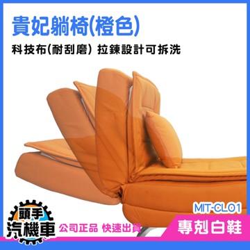 《頭手汽機車》沙發床單人 午休沙發床 單人沙發椅 北歐貴妃椅 MIT-CLO1 布沙發 單人躺椅 懶人躺椅