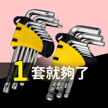 【LALIKE】內六角扳手套裝自動單個組合六棱梅花內六方內6角螺絲刀工具