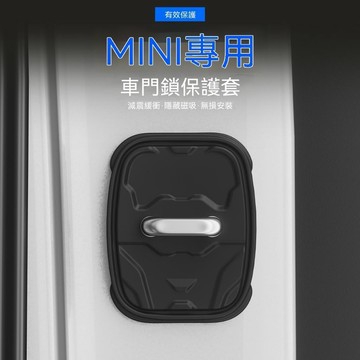 【爆款下殺】MIN汽車車門鎖保護蓋 車門緩衝墊 汽車門鎖扣矽膠墊 汽車車門保護墊 車門靜音保護套 車門保護門鎖 無損安裝