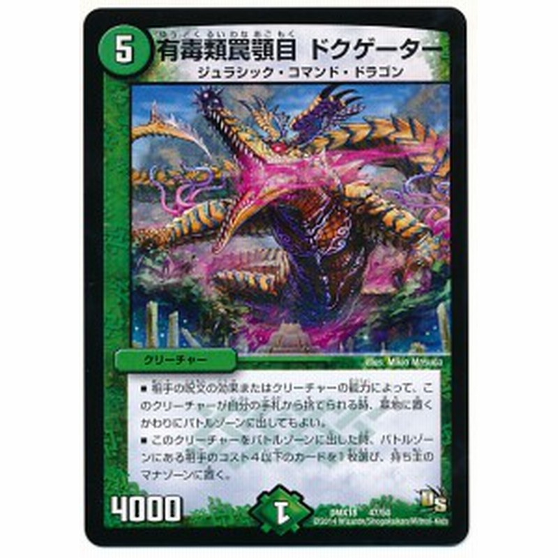 デュエルマスターズ ドラゴン サーガ 三段変形 龍解オールスターズ Dmx18 有毒類罠顎目 ドクゲーター 通販 Lineポイント最大1 0 Get Lineショッピング