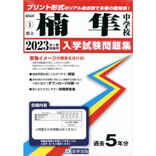 県立楠隼中学校