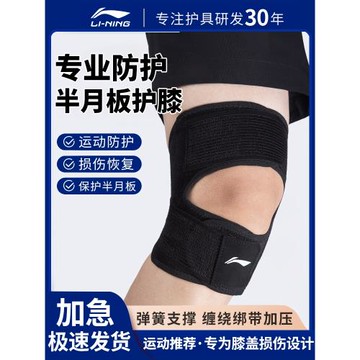 李寧護膝運動男膝蓋半月板關節損傷專用跳繩跑步護具保護套髕骨帶