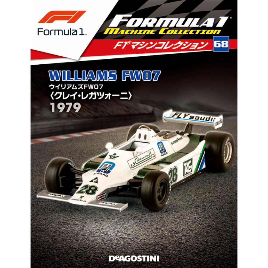 隔週刊F1マシンコレクション 第68号　デアゴスティーニ