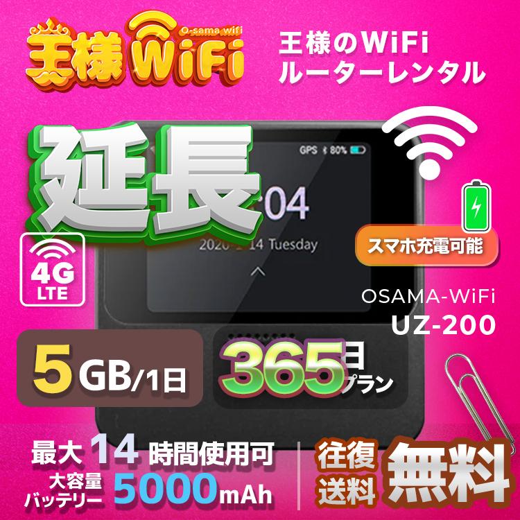 wifi レンタル 延長 5GB 毎日 365日 無制限 高速回線 送料無料 レンタルwifi ポケットwifi 国内 出張 旅行 入院 一時帰国 テレワーク 在宅 勤務 引越し UZ-201