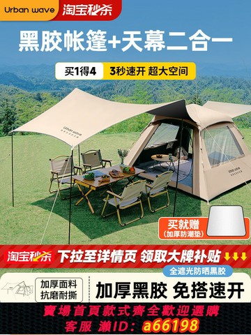 【台灣公司 可開發票】戶外帳篷天幕二合一便攜式折疊加厚自動野營過夜露營裝備全套新款