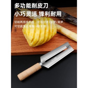 十八子刀官方旗艦店甘蔗削皮刀廚房專用家用刮皮器刮皮刀果皮土豆