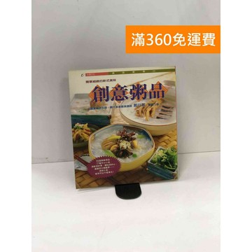 【雷根360免運】【送贈品】創意粥品【P-W1666】