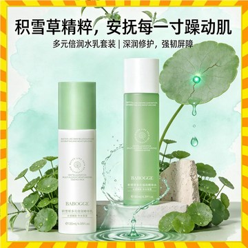 積雪草多元倍潤精華水乳霜套裝 補水乳液保濕面部爽膚水水乳 控油 收縮毛孔