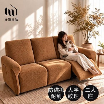 【好物良品】雙人座_日系四季通用人字紋雪尼爾彈力電動沙發套｜電動功能沙發全包 防抓耐磨 可機洗