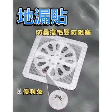 地漏貼 補紗窗 一包50片39元 地漏貼 紗窗貼 排水口濾網 紗門補洞網 過濾貼 排水孔貼 拋棄式濾網 一次性地漏貼