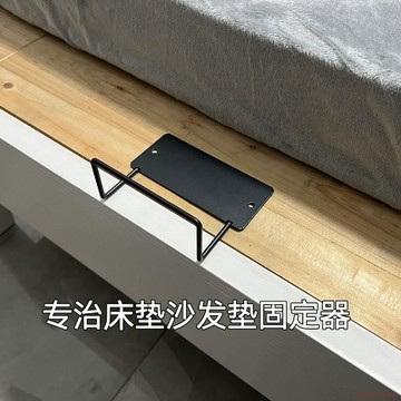 甄選好物🌈鐵牀木牀牀墊防滑防跑固定架沙發墊防跑神器免打孔器卡扣牀墊固定
