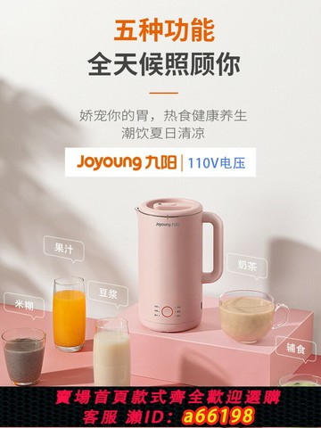 【台灣公司 可開發票】九陽迷你豆漿機110v伏美國日本加拿大家用多功能小型破壁機1人3用