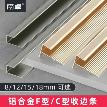 🔥滿99出貨🔥南卓鋁合金 F扣 樓梯扣 收口條 C型扣 收邊條 樓梯踏步 收邊木地板 收口條【可開發票】