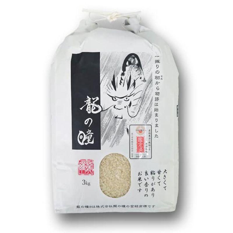 龍の瞳 いのちの壱 令和4年産 白米 (3kg)