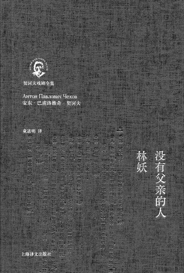 【電子書】没有父亲的人·林妖