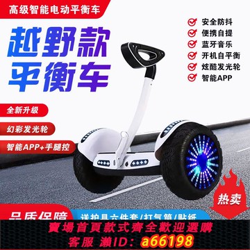 【台灣公司 可開發票】陌邦新款電動平衡車智能兒童成人雙輪滑板車學生6到12歲平行車