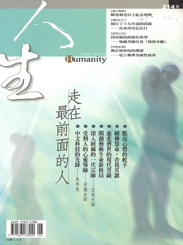 【電子書】人生雜誌 第214期
