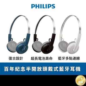飛利浦 百年紀念半開放式 藍芽耳機 耳機 耳罩式耳機 耳機藍芽 耳罩 耳機耳罩 降噪耳機 PHILIPS TAH2000