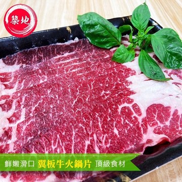 【老饕首選】美國翼板牛火鍋片(200G)  X2盒