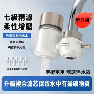 Panasonic/松下淨水器 家用水龍頭過濾 可拆清洗廚房自來水除氯前置淨化器通用 O
