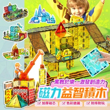 媽媽買 主題磁力片 磁力片 益智玩具 STEAM 玩具 幼兒積木 拼搭磁力積木 早教玩具 親子互動