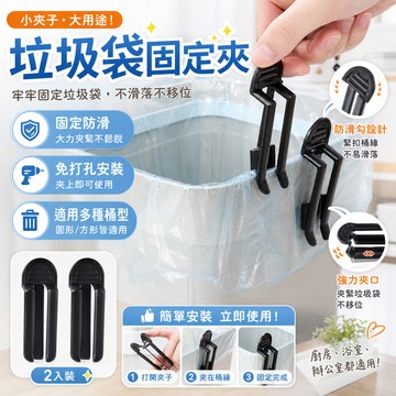 🔥臺灣出貨🔥垃圾袋固定夾 垃圾袋固定器 垃圾袋夾 垃圾桶夾子 防滑夾 夾文件 封口夾 收納夾 固定夾 長夾 短夾 邊夾