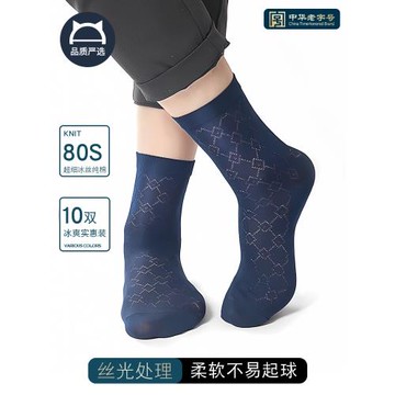 冰絲襪子男士純棉中筒襪薄網眼透氣男生防臭抗菌男式商務絲襪夏季