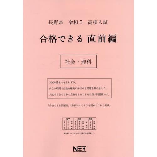 令5 長野県 合格できる 直前編 社会・ 熊本ネット