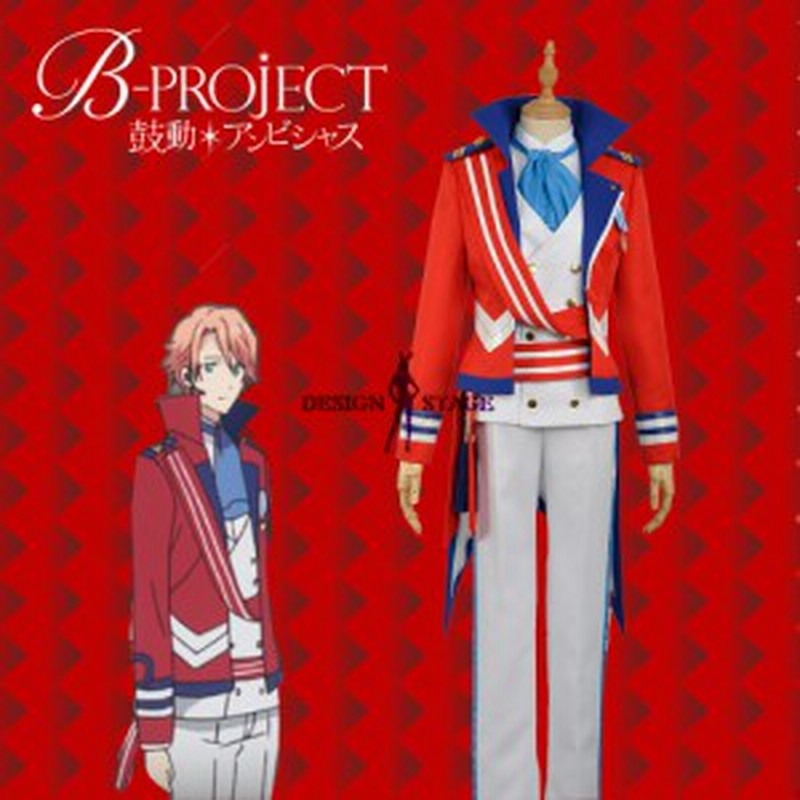 B Project 鼓動 アンビシャス 主題曲op 増長和南 風コスプレ衣装 Cosplay ハロウィン オーダーメイド可能 Bp009 通販 Lineポイント最大1 0 Get Lineショッピング