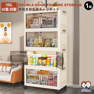 ANDYMAY2 60寬 180L 品匠雙開磁吸折疊收納櫃-四層 (1入) OH-R111【收納箱 置物櫃 收納箱 廚房收納】