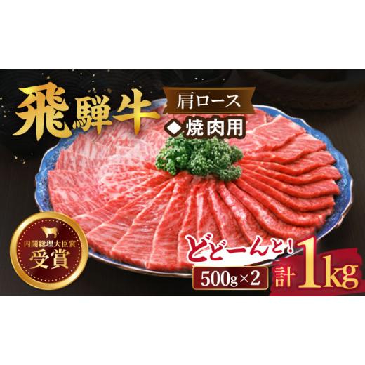 ふるさと納税 岐阜県 多治見市 12／18お申込みまで 焼肉 用  肩 ロース 1kg ≪多治見市≫ 牛肉 国産 ブランド牛 和…