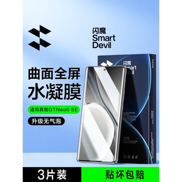 閃魔適用真我GTneo6se鋼化膜真我gtneo6手機膜realme的gtneo6 se水凝膜全屏保護曲面全包覆蓋膠防摔無氣泡