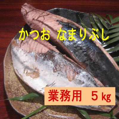 ふるさと納税 焼津市 訳あり 鰹(かつお)なまり節 5kg(a30-273)