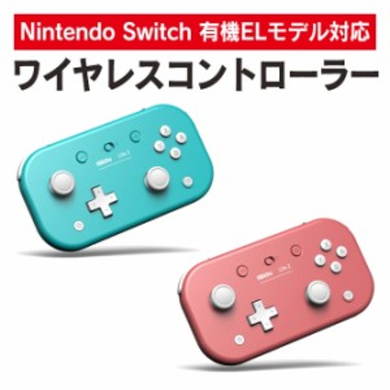 【4個セット】 Switch コントローラー 無線 スイッチ コントローラー