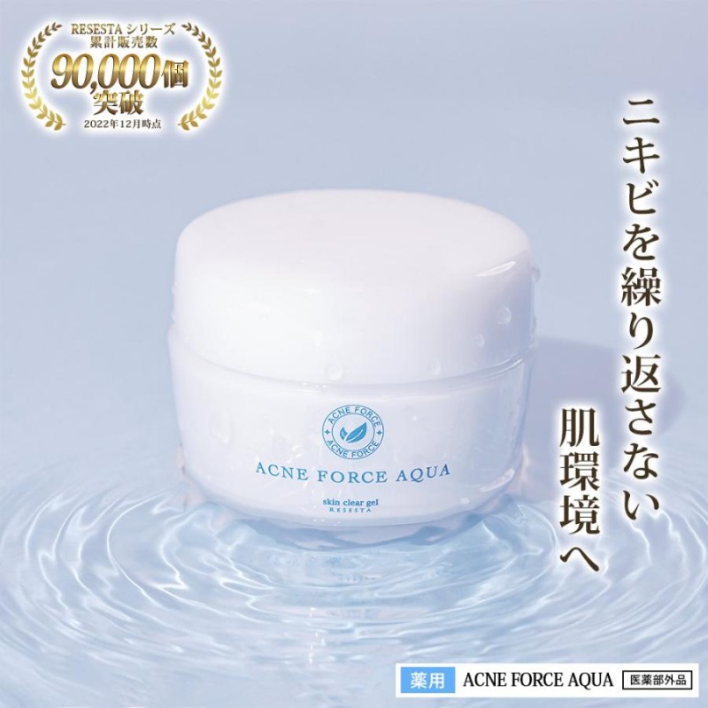 にきび クリーム オールインワン ゲル ニキビ ケア 薬用 ACNE FORCE