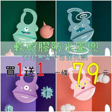 「３日到貨」買一送一條小方巾 圍兜 軟矽膠防水圍兜 立體防水圍兜 兒童吃飯圍兜 矽膠圍兜 防水圍兜 兒童圍兜