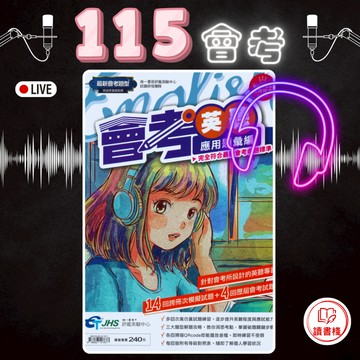 〔115會考〕南一國中『會考英聽應用題彙編』14回模擬試題+4回歷屆試題 音檔QR碼 附解答中譯 ● 讀書棧國中參考書網路書城